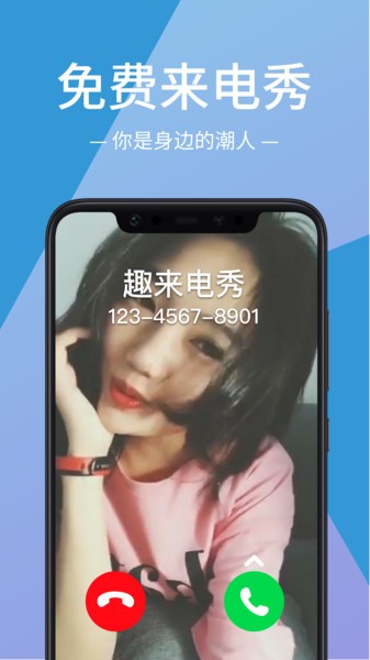来电视频动态秀APP图2