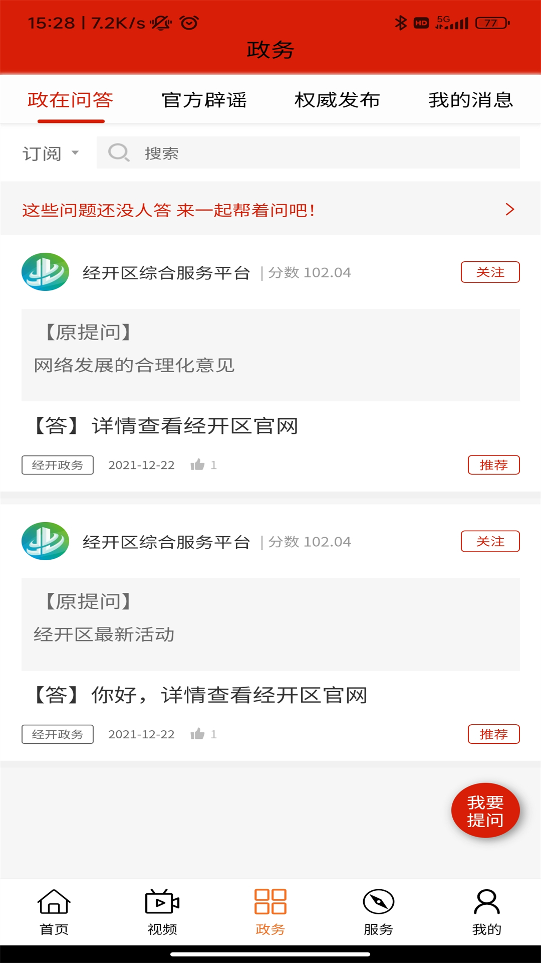经开融媒官网版图2