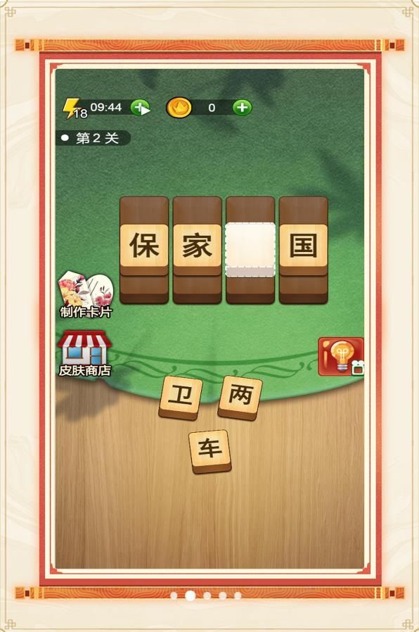 成语英雄榜安卓版图1