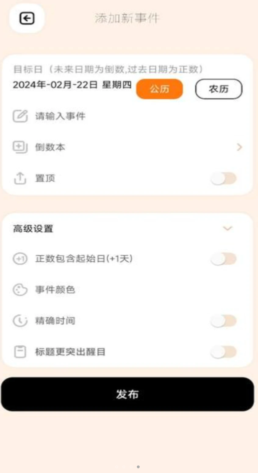 碧空倒数日365软件图1