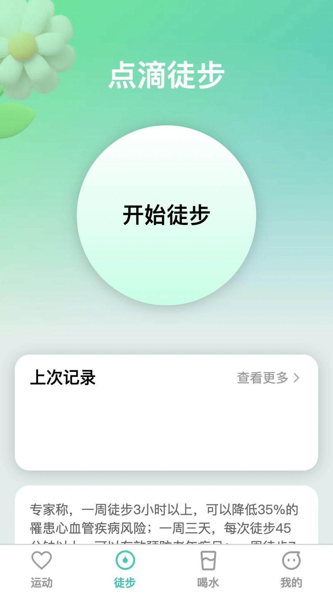 点滴运动app图1
