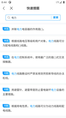 电工考试宝典app图1