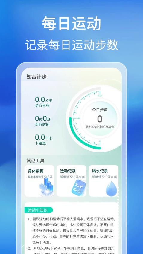 知音计步app图4
