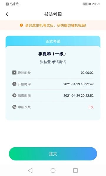 考级小助手app图1