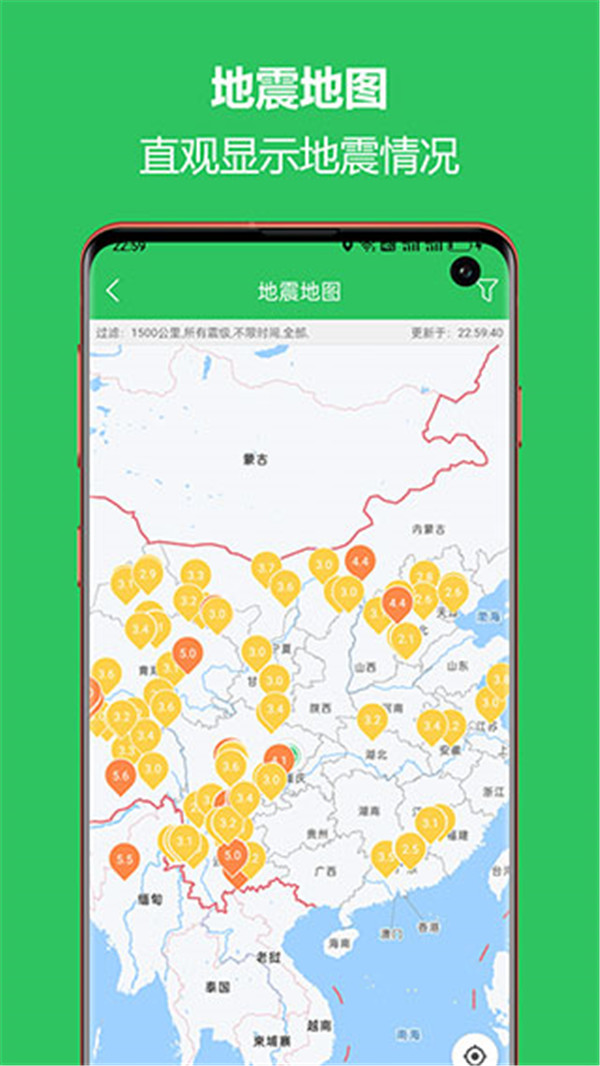 地震速报预警助手app图2