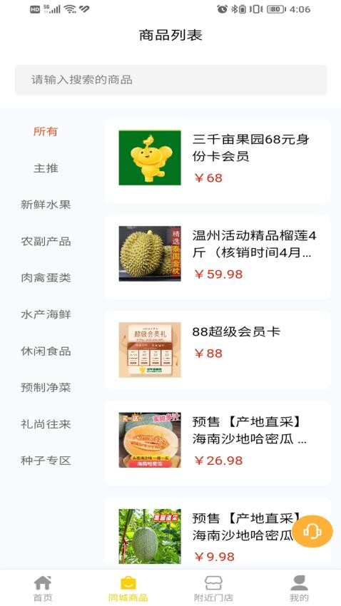 三千亩app图3