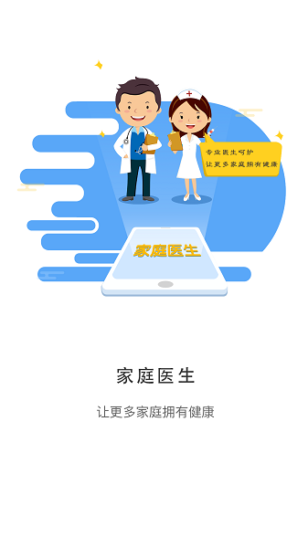 居民健康app图1