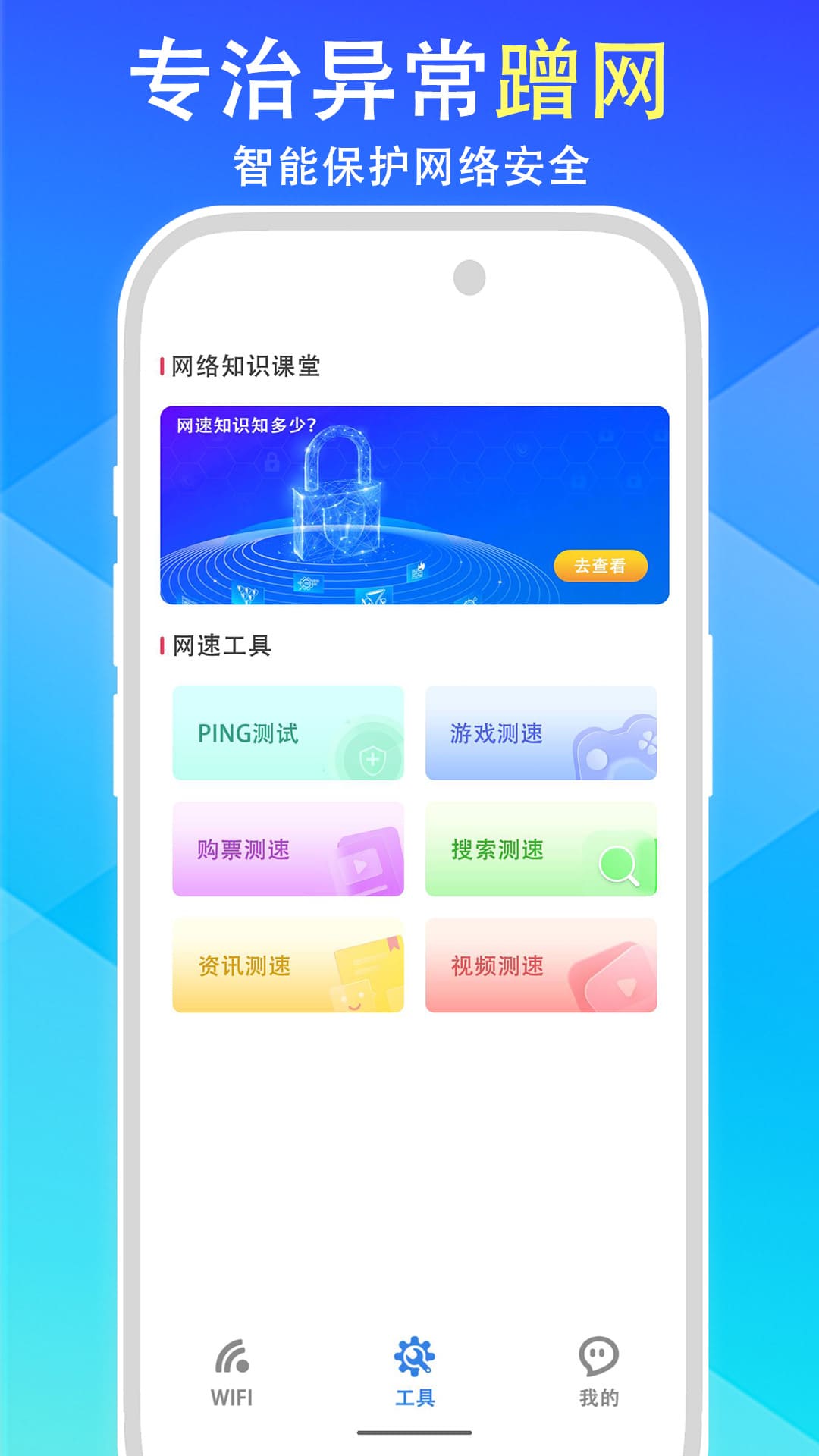 WiFi全能钥匙极速版app图3