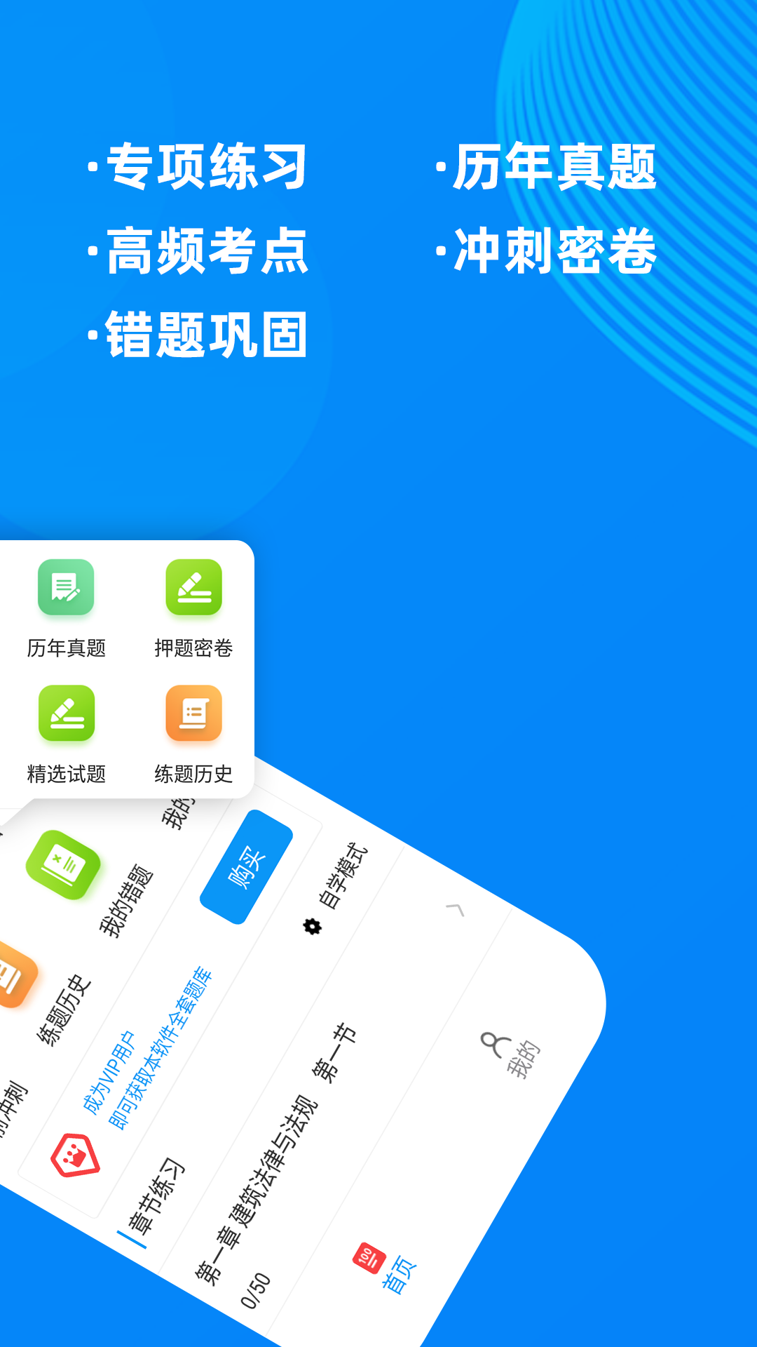 二级注册建筑师牛题库app图3