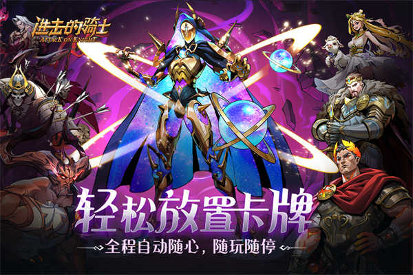 进击的骑士图1
