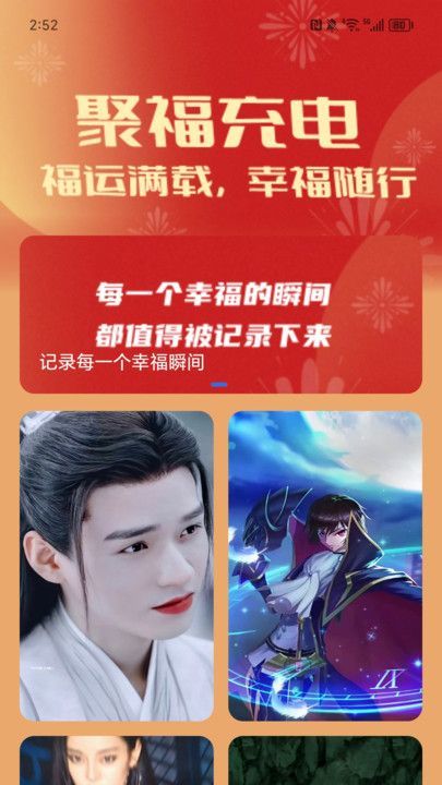 聚福充电app