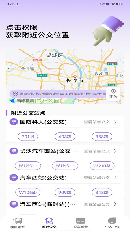 便捷公交一码通app图1