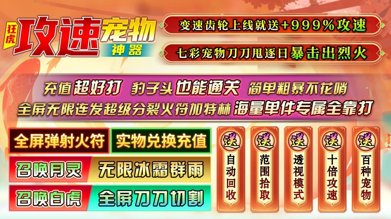 狂虎攻速宠物神器手游图3