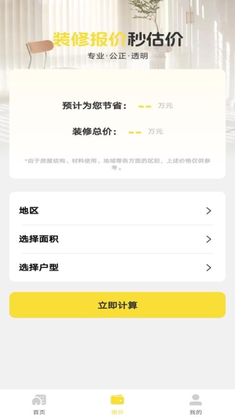顾乐家装设计app图2