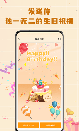 电子生日蛋糕软件