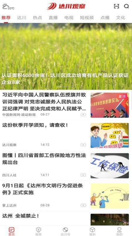 达川观察app图3