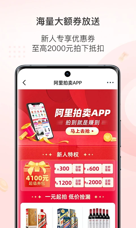 阿里拍卖app图3