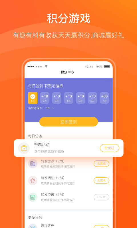 宅猫物业app图3