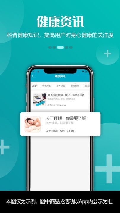 青荷健康app图3