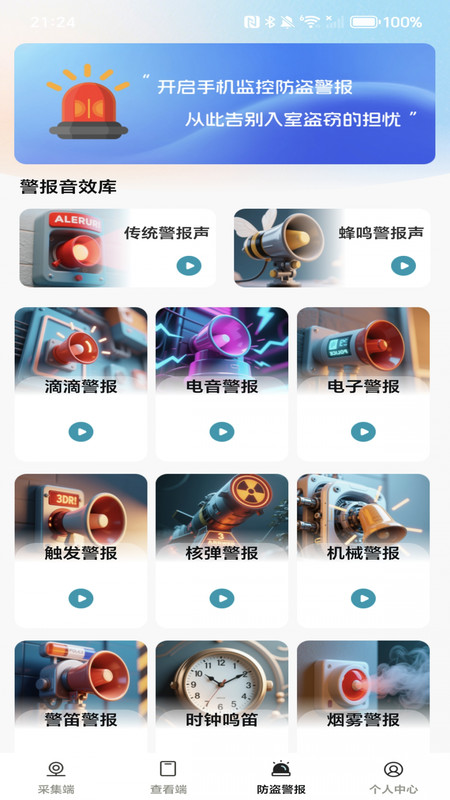 手机实时看家助手app