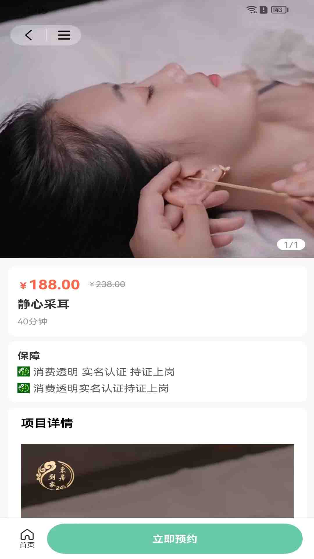 东居到家app图1