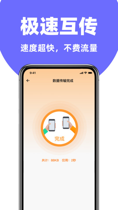 手机克隆换机互传app图3