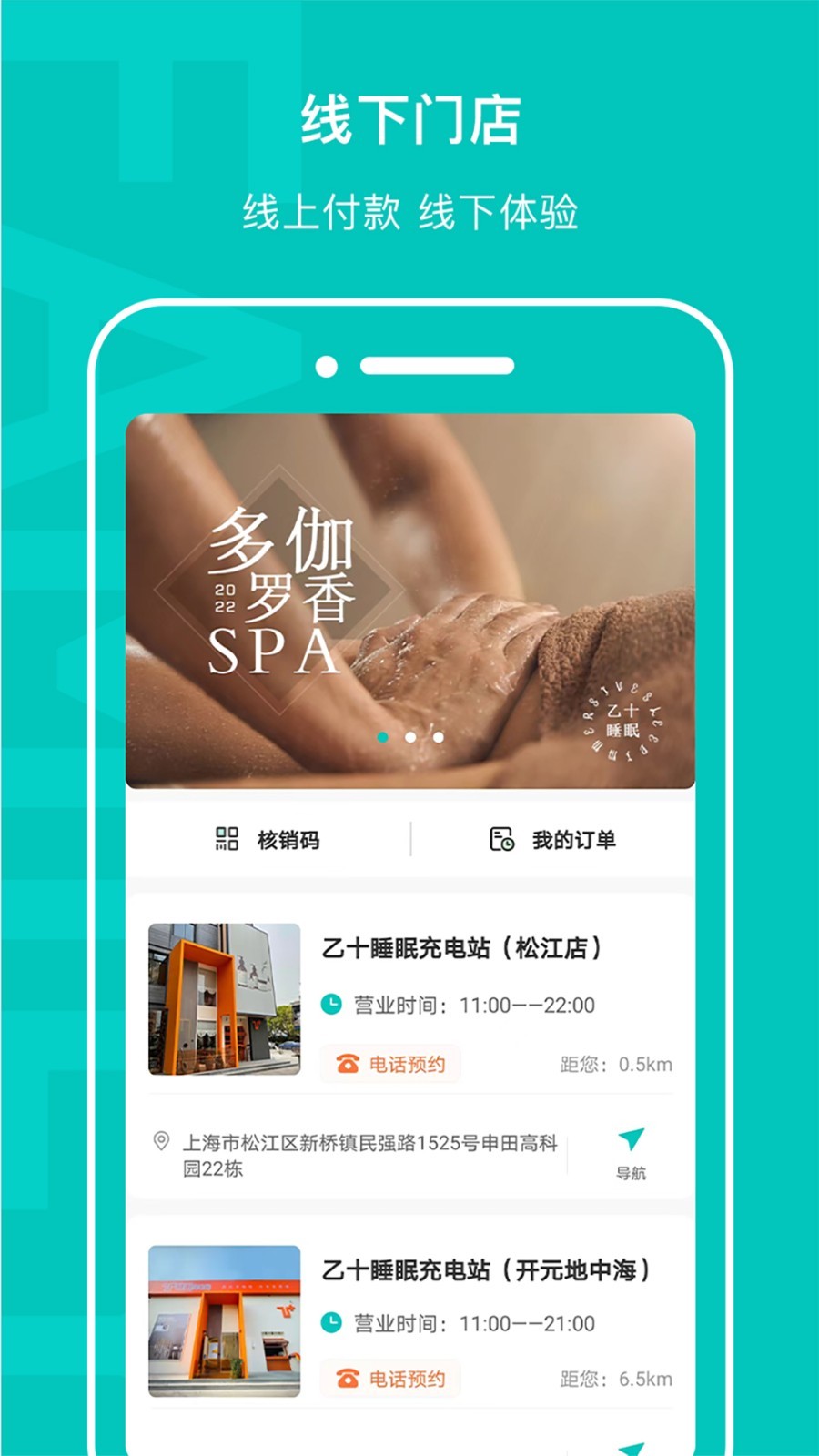 乙十睡眠官网版图1