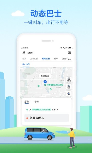 优点出行app图1