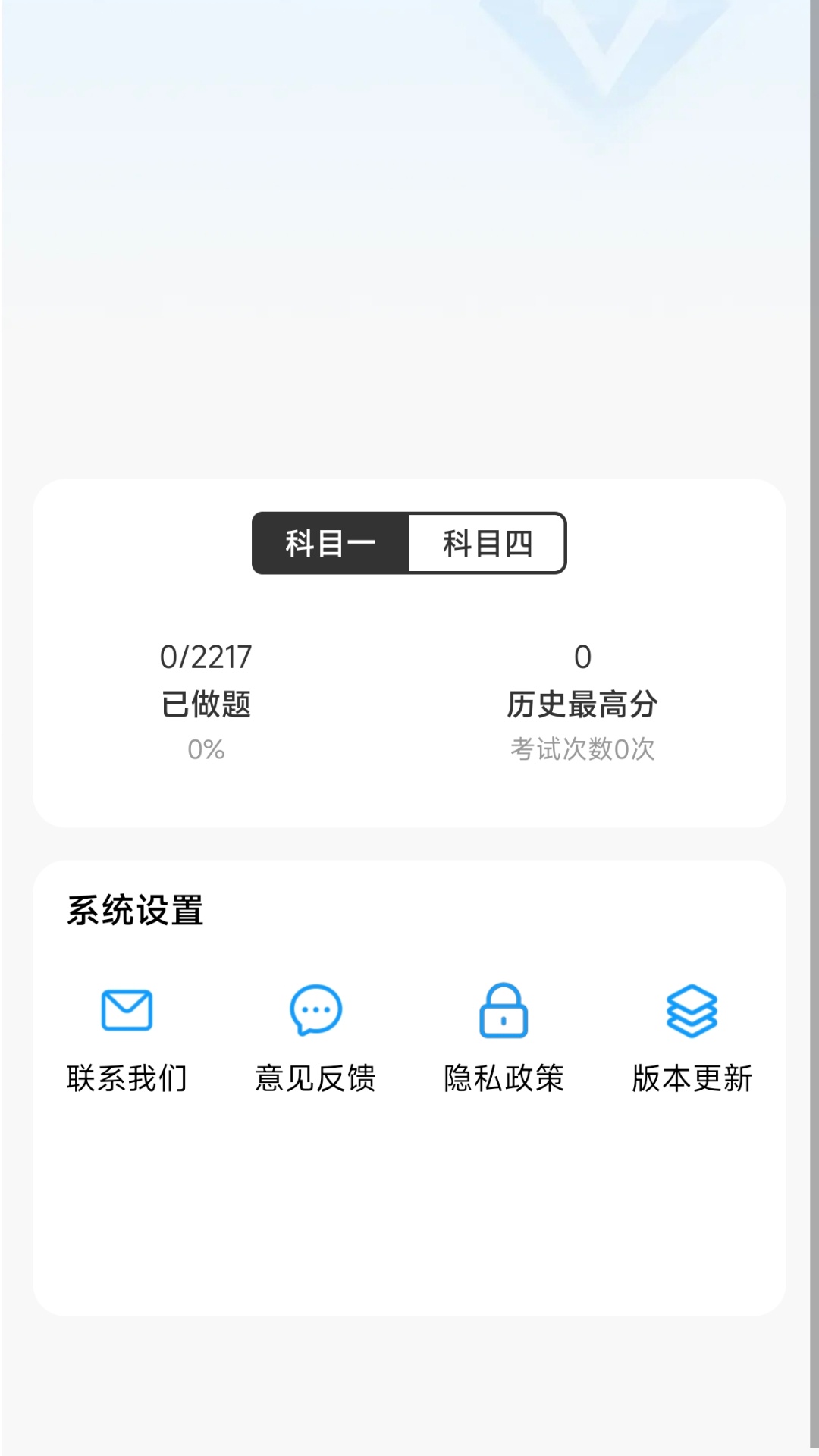 驾证刷题典软件图1