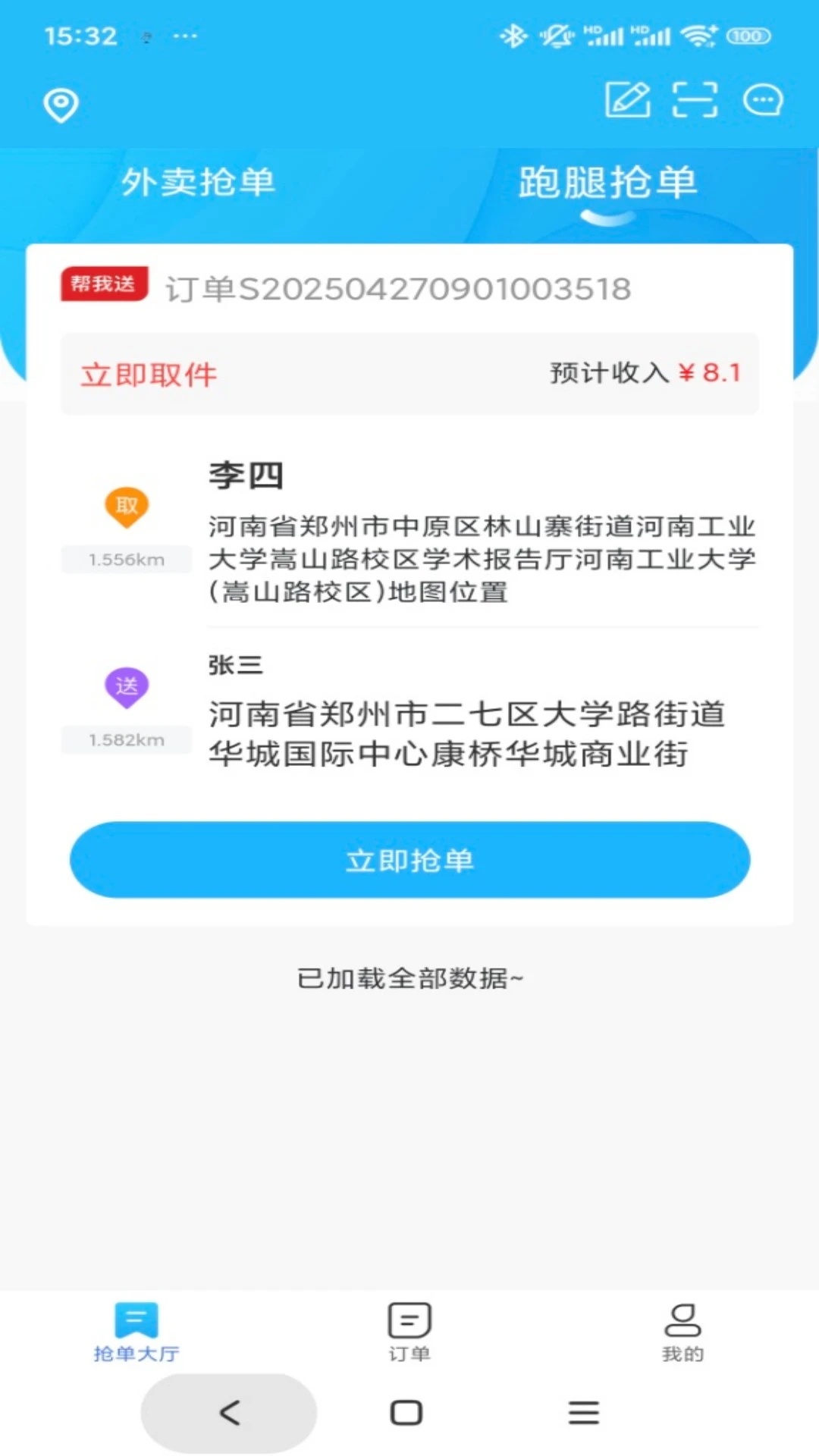 惠闽生活骑手app图1