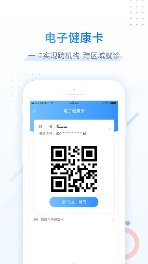 健康甘肃app图2