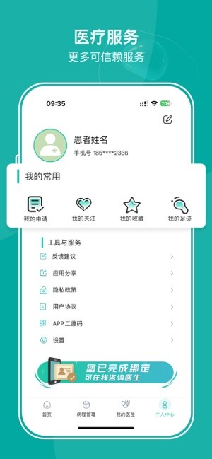 耳鼻喉医网app图3