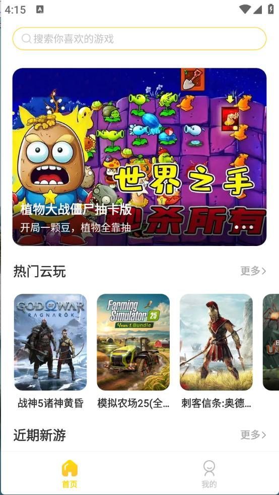 闪玩云游软件