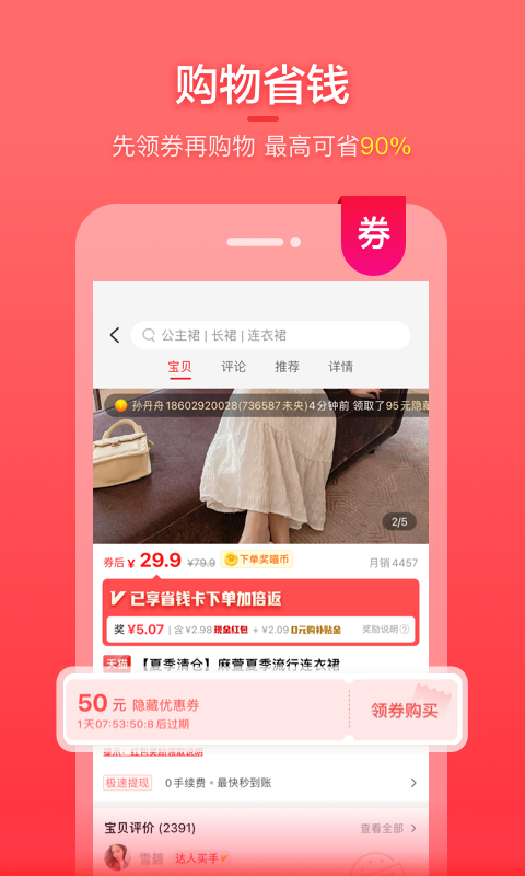 实惠哞app图2