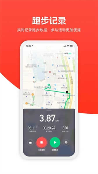 特步跑步app
