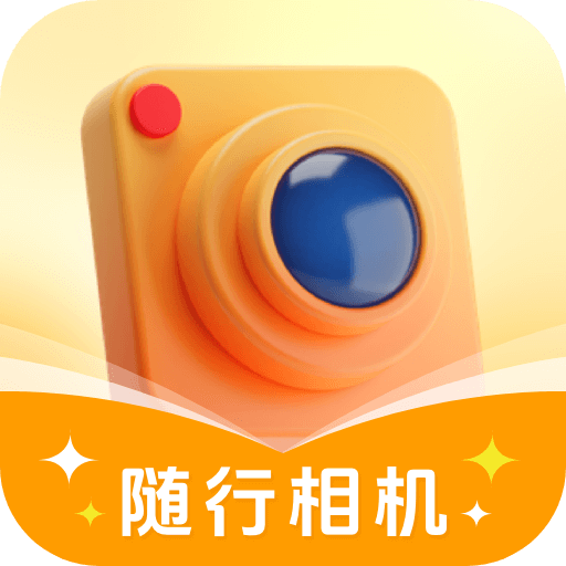 随行相机图标