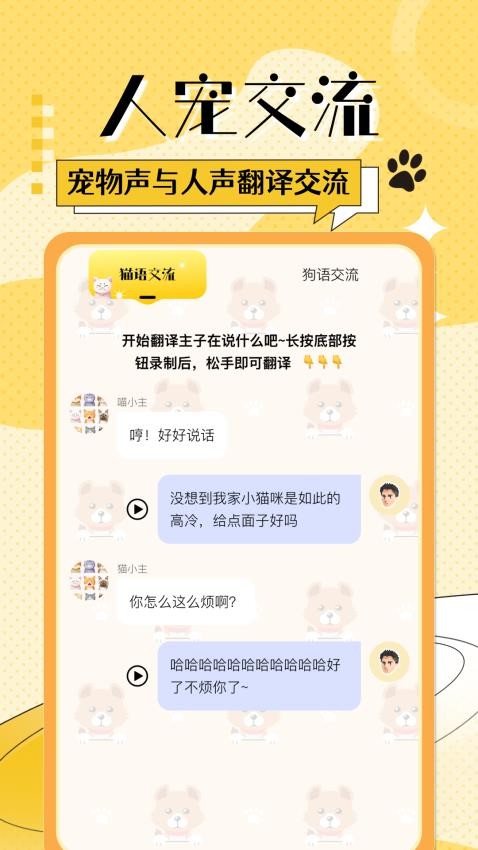 猫狗免费翻译器app图3
