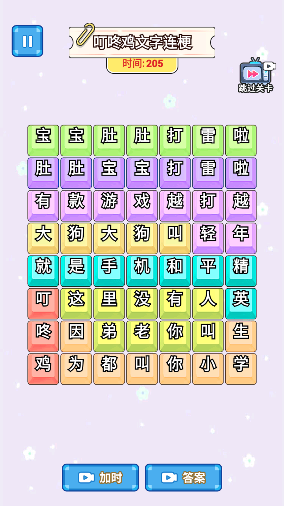 文字真的六游戏图1