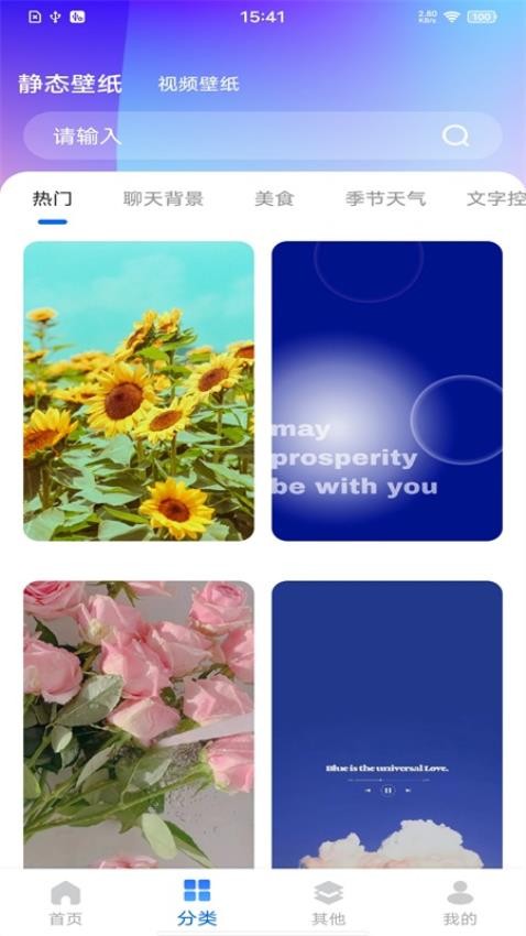 高清壁纸秀app图2