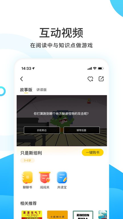 小读者学堂app图2
