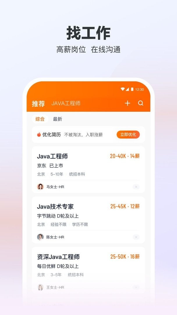猎聘app图3