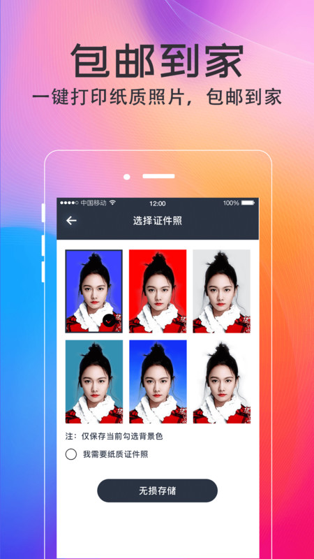 最美自拍证件照app图4