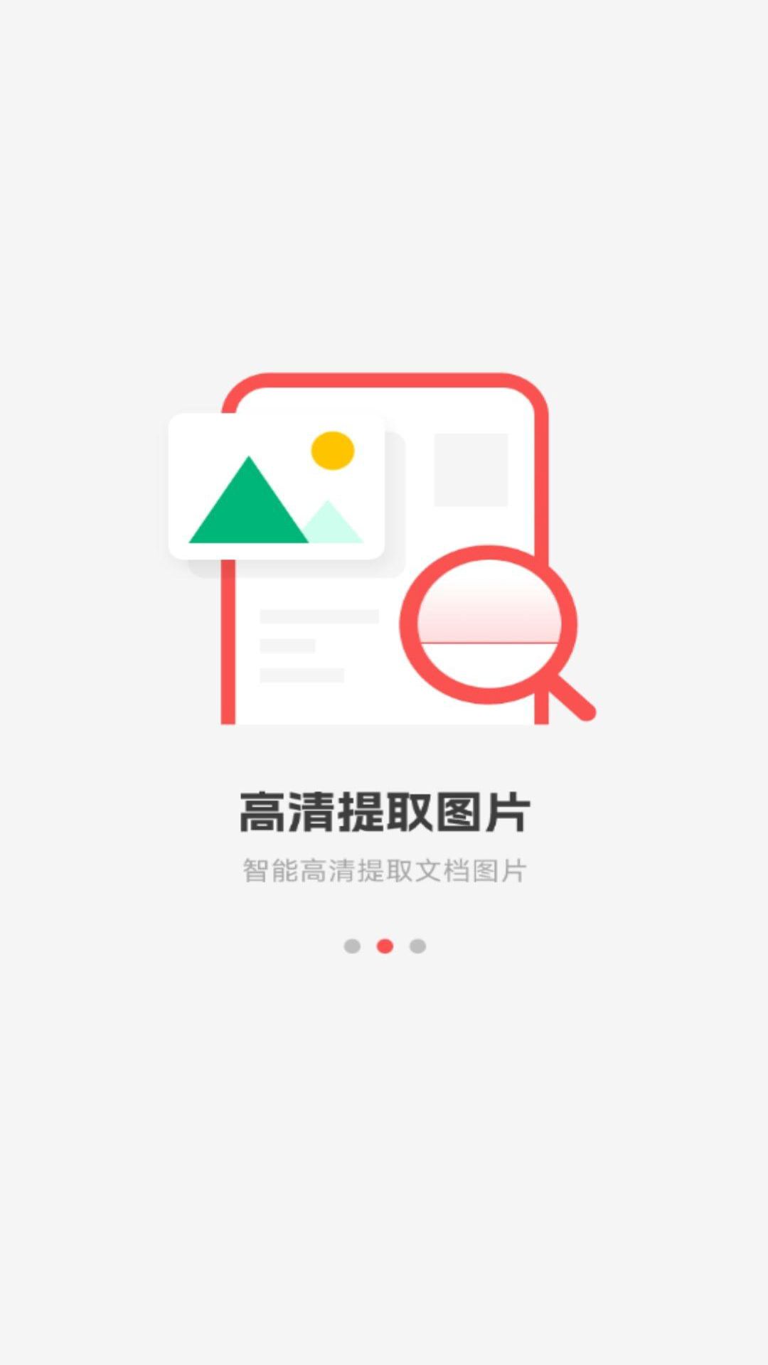 手机PDF全能王app图1