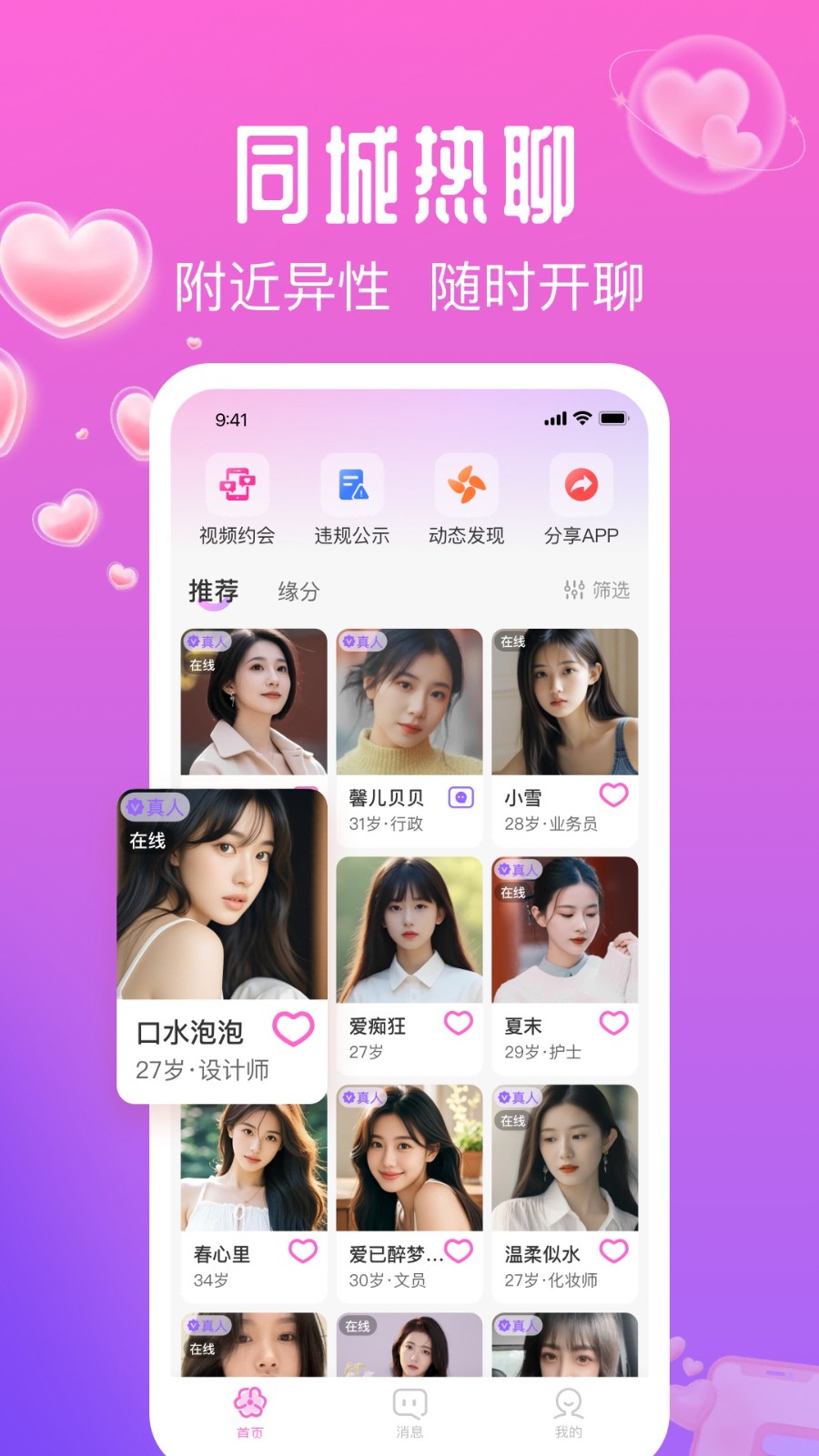 花间爱软件图3