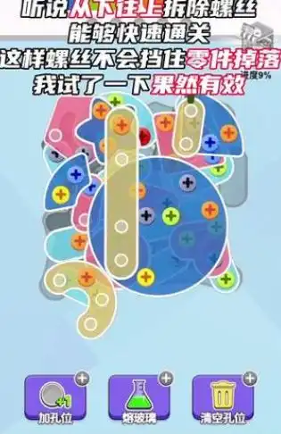 螺丝星球游戏