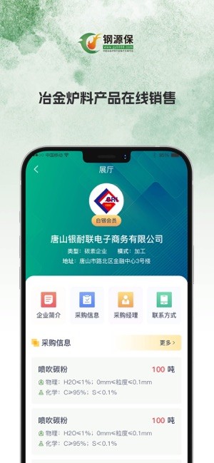 钢源保app图1