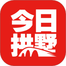今日拱墅app图标