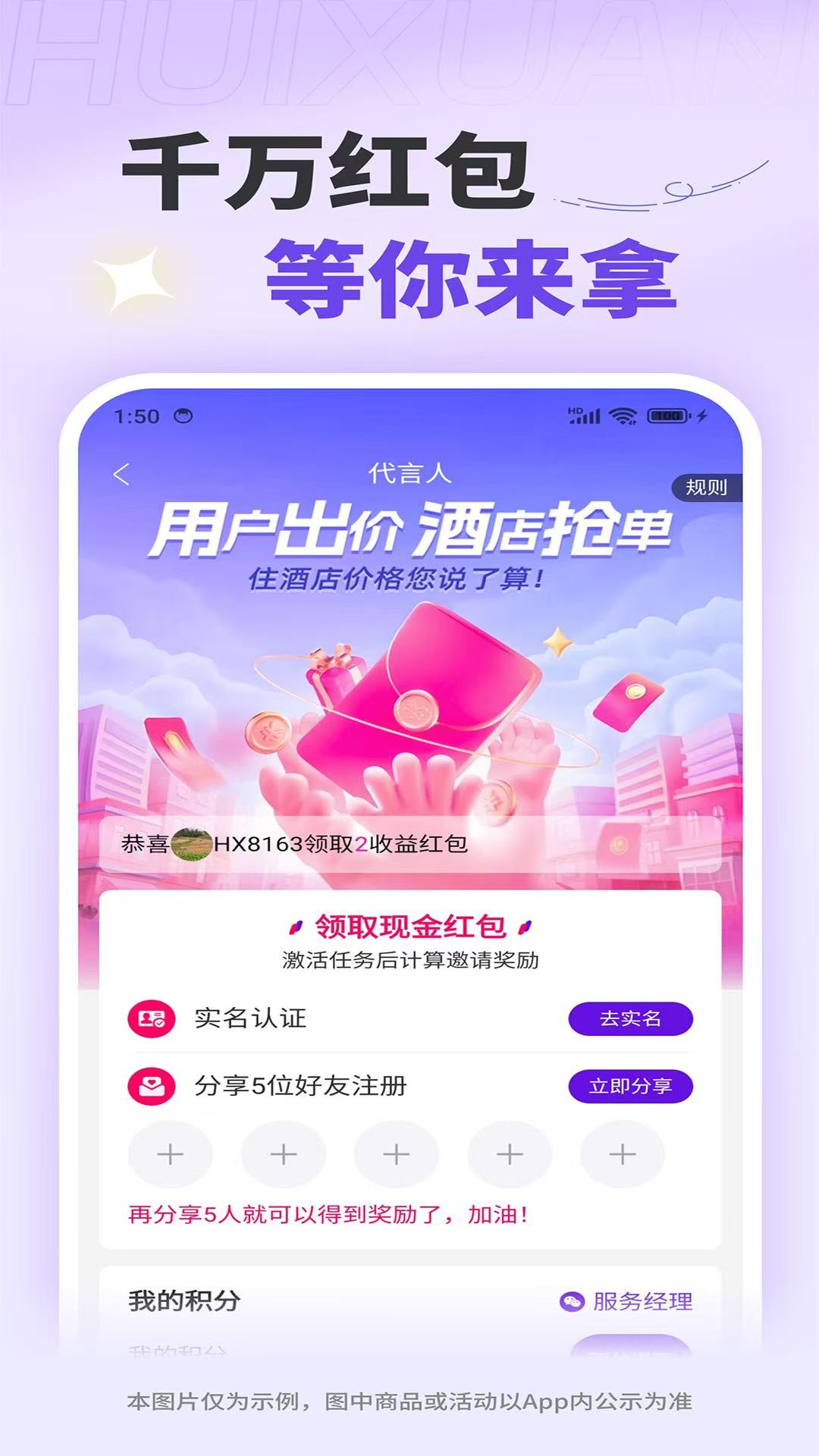 惠选订房app图3