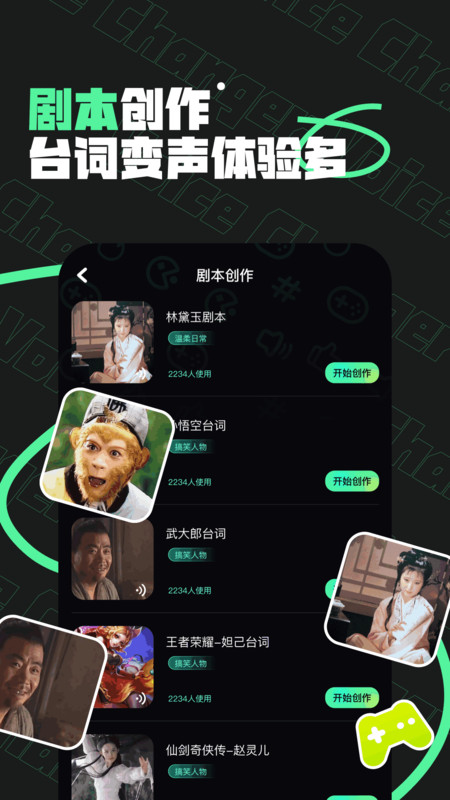 雪梨变声器app图1