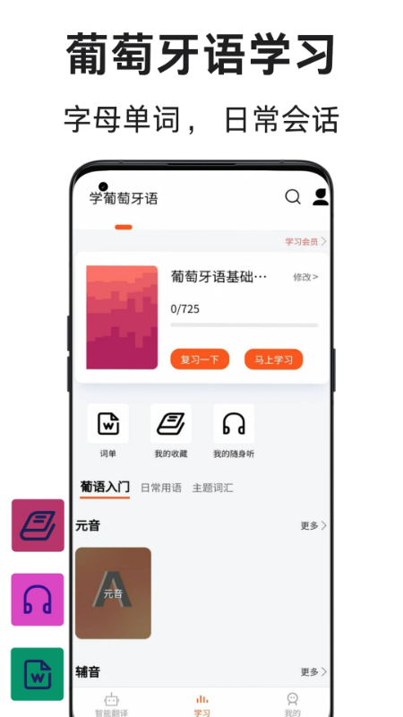 葡萄牙语翻译通官方版图4
